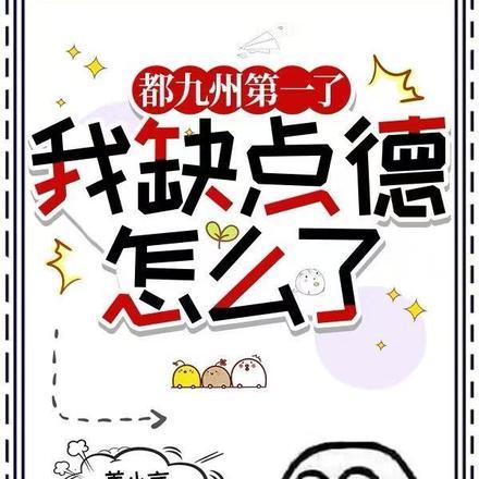 我缺点德怎么了男主是谁