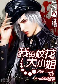 我的校花大小姐 漫画在 哪个软件能看