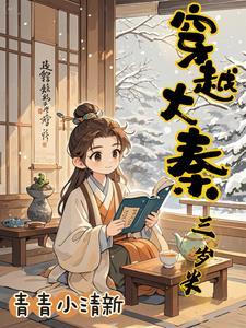 开局续命秦始皇!