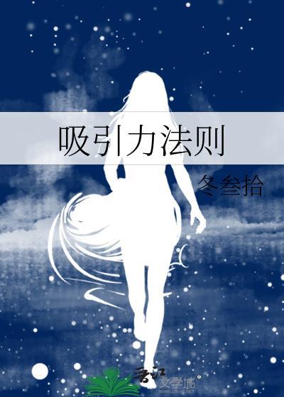 吸引力法则秘密完整版中文版定律