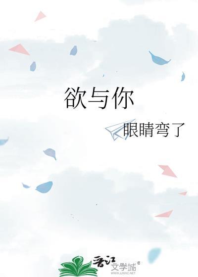 欲与你宋禾柠笔趣阁