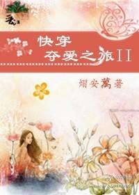 快穿之夺爱游戏/[快穿