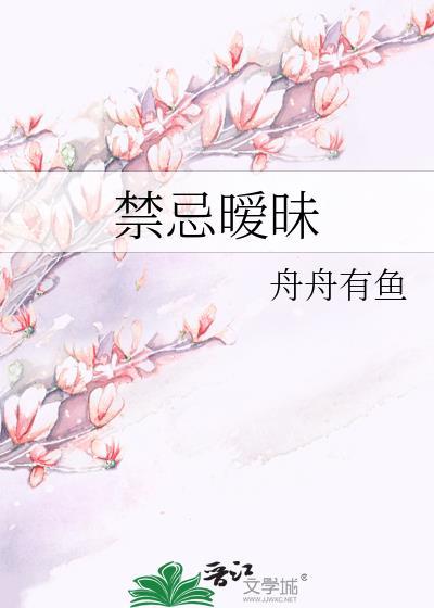 禁忌恋是什么意思呀