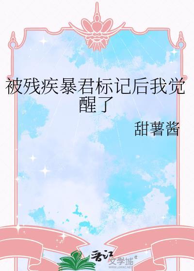 残疾暴君的掌心鱼宠[穿书