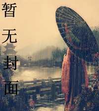 大宋之重铸山河txt八零