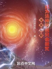 全民转职成为法神的我只会禁咒漫画