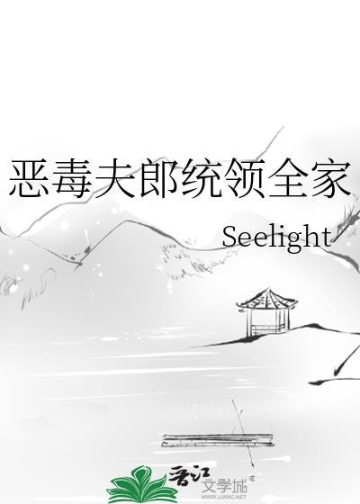 恶毒夫郎统领全家全文免费阅读