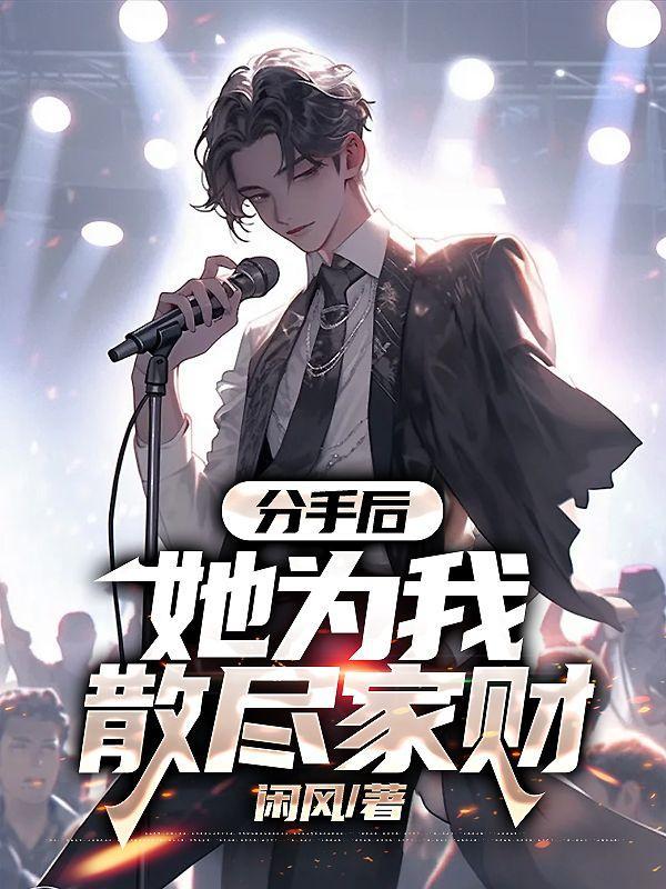 分手后对方为你花的钱该不该还