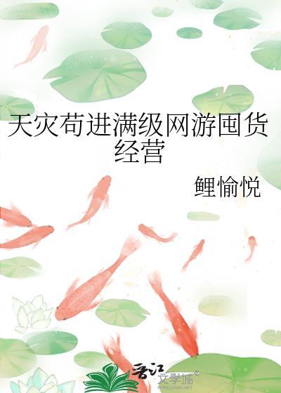 天灾囤货种田空间