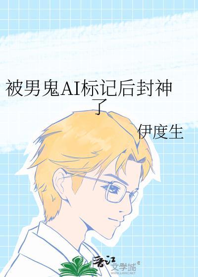 被男鬼看上怎么办