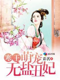 王妃别想逃免费阅读