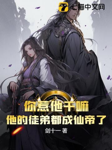 收徒返还弟子筑基我成帝TXT