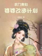 农门婆婆的haoming