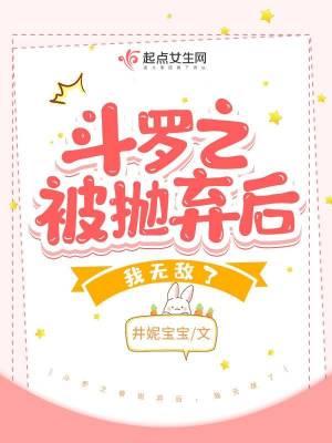 斗罗之我被唐昊抛弃了