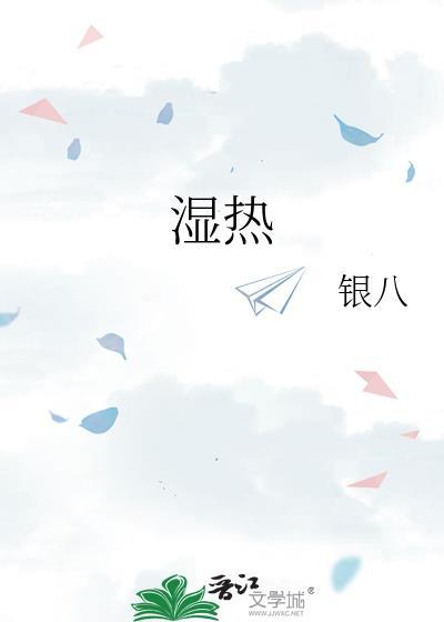 湿热症状有哪些表现