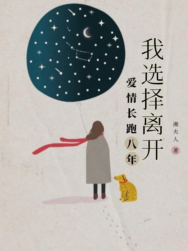 我选择离开是什么歌