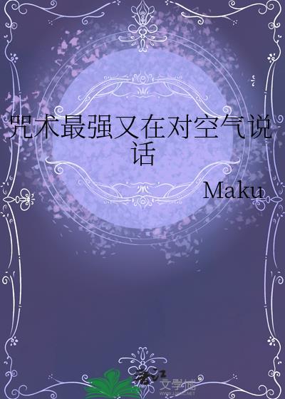 咒术最强又在对空气说话 番外清泉叶五条悟