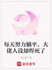 大佬每天都在努力低调