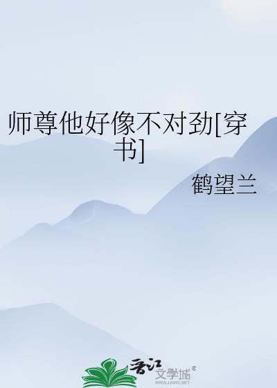 师尊他好像喜欢我免费阅读