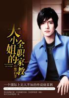 大小姐的全职家教TXT