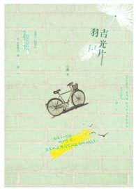 吉光片羽和雪泥鸿爪区别