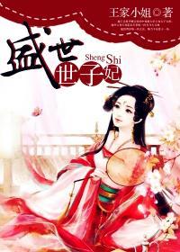 重生之盛宠世子妃