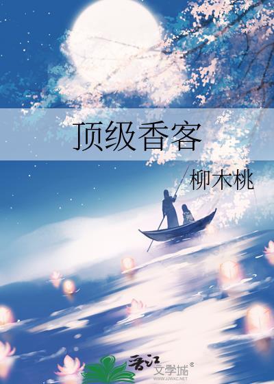 顶级香客笔趣阁无弹窗最新章节更新