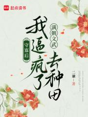 守寡失败以后全文阅读