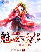 邪王盛宠王妃