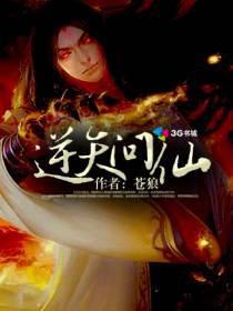 逆天仙命百度百科