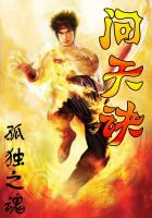 问天诀舒涵菜头上官若林