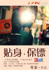 女明星的贴身保镖