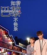 如果巴黎不快乐全集