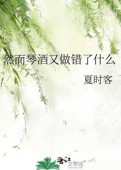 然而琴酒又做错了什么?183章