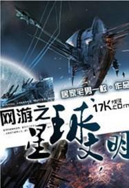 网游之星海