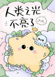 我对怪物的引力超绝177番外