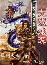 无双龙帅