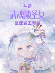 武魂岩王帝君笔趣阁