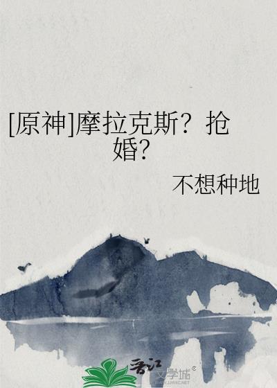 原神摩拉克斯高清壁纸