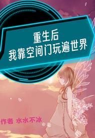 重生后我靠赚钱