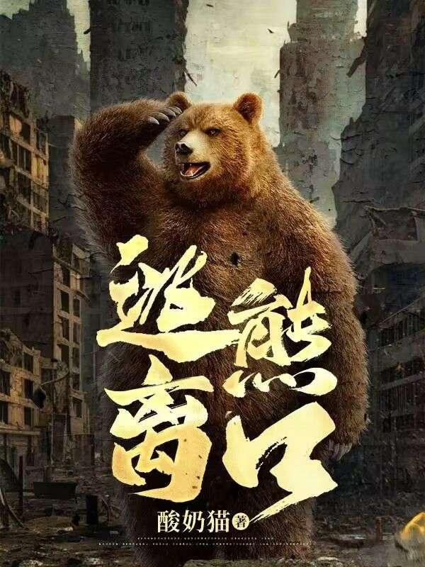 逃离熊之家攻略