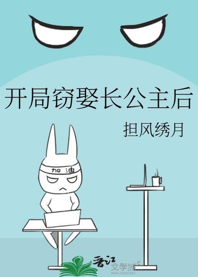 开局娶了长了公主