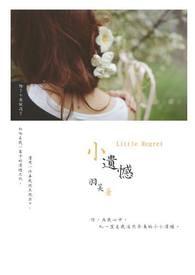小遗憾的失眠夜
