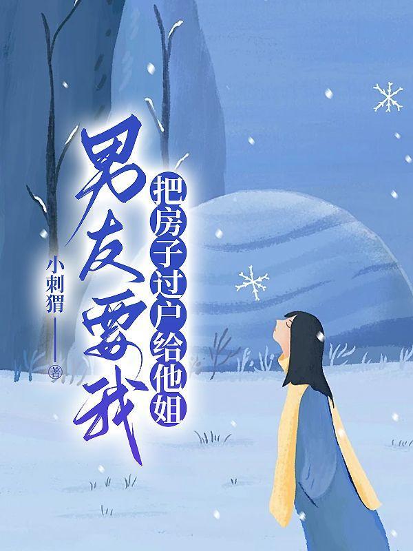 男朋友把房子过户给我需要什么手续