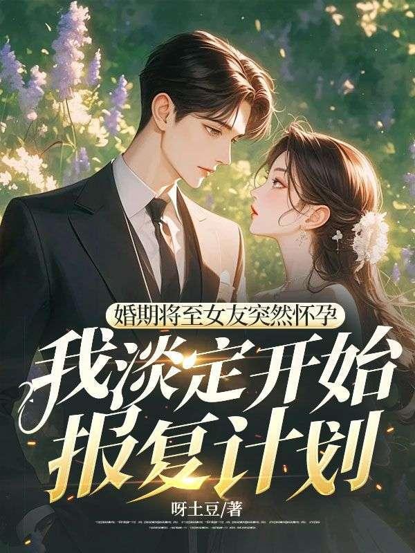 女友意外怀孕了身为男生该怎么做