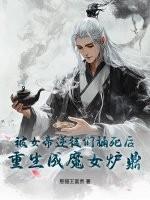 女帝被追杀身上无意掉出