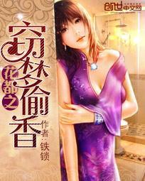 花都之窃梦偷香 笔趣阁