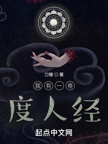 我有一卷度人经境界划分