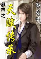 都市之天师传承阅读