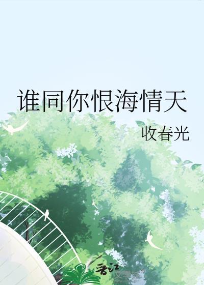 谁许你天上人间